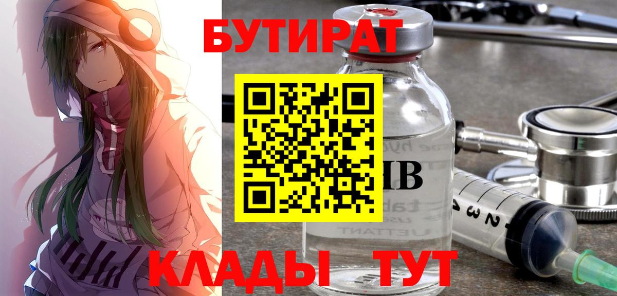 Бутират BDO Нижнекамск