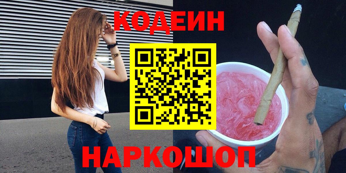 Кодеин напиток Lean (лин)  Вход с VPN  магазин    Кодеин напиток Lean (лин)  Нижнекамск 