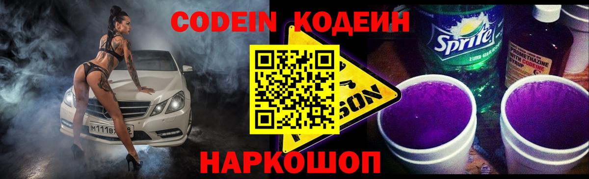 Codein Purple Drank Нижнекамск