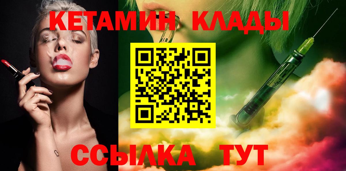 Кетамин VHQ Нижнекамск
