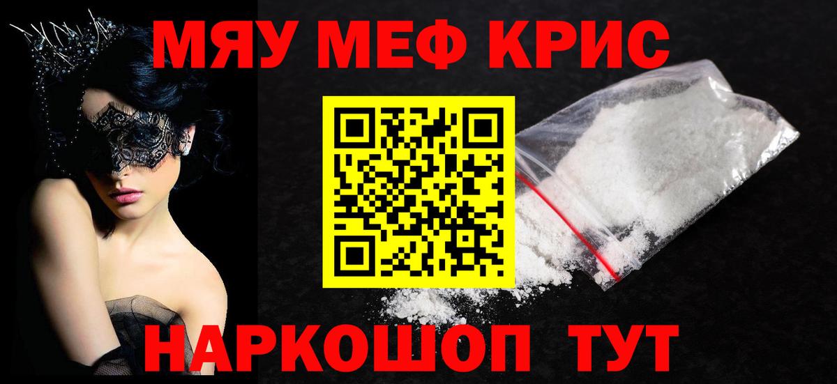МЯУ-МЯУ мяу мяу  МЕФ  Мефедрон  Нижнекамск  Вход с VPN  МЕФ mephedrone 