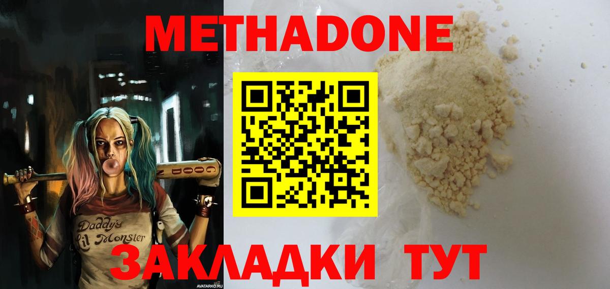 МЕТАДОН methadone  Метадон белоснежный  Нижнекамск  Вход с VPN 