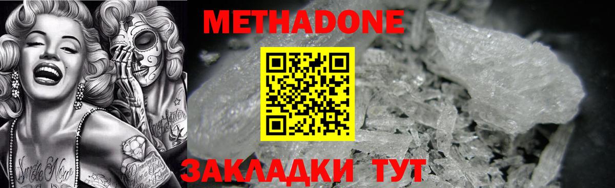 МЕТАДОН белоснежный Нижнекамск